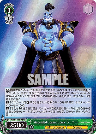 “Ascended Cosmic Comic”ジーニー 【MRd/S111/027R】